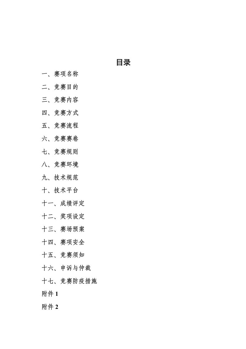 2021年河北省职业院校（中职）技能大赛焊接技术赛项规程