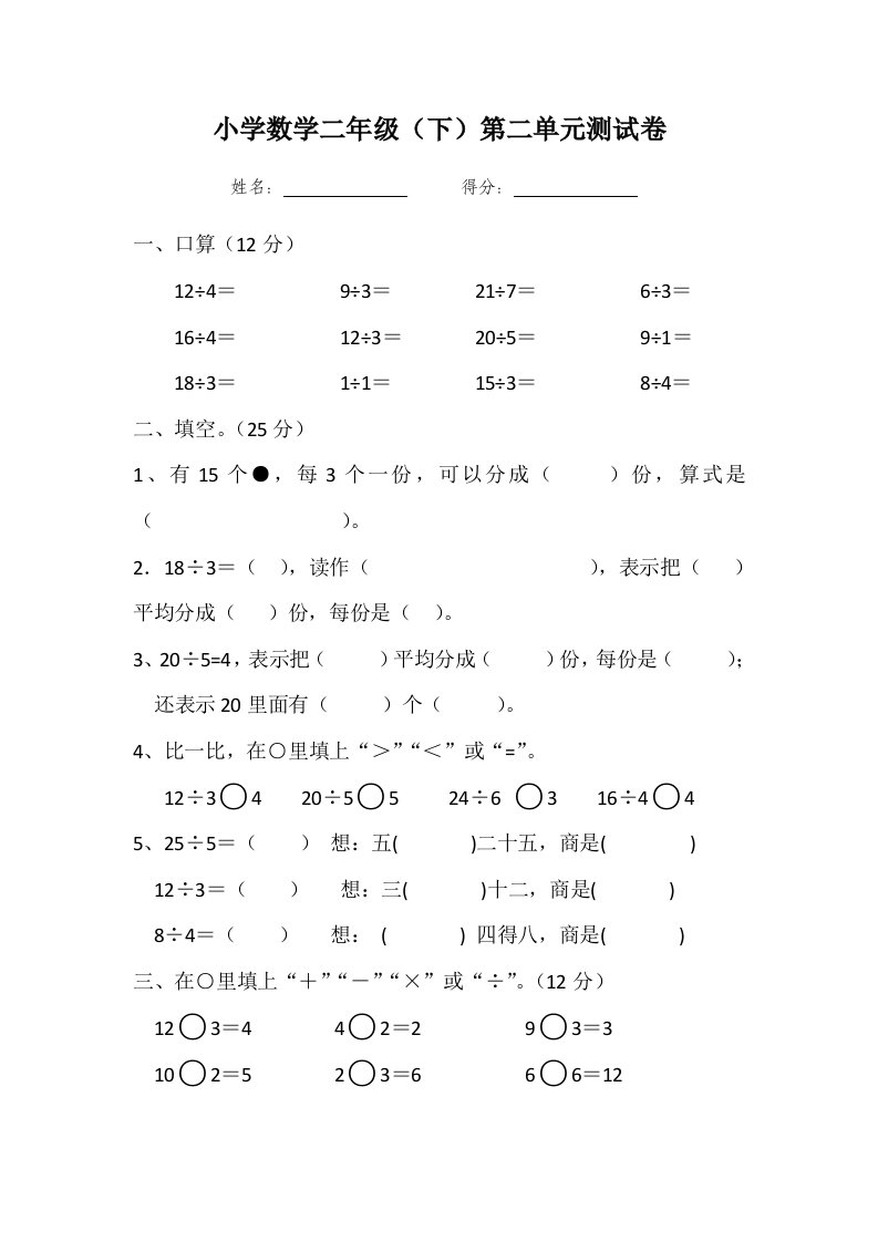 人教版小学数学二年级下册第二单元测试卷