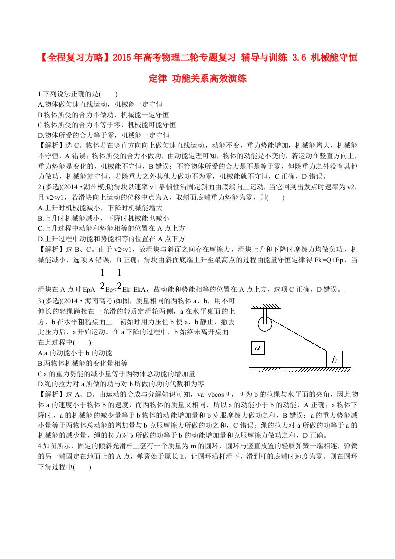 2015年高考物理二轮专题复习