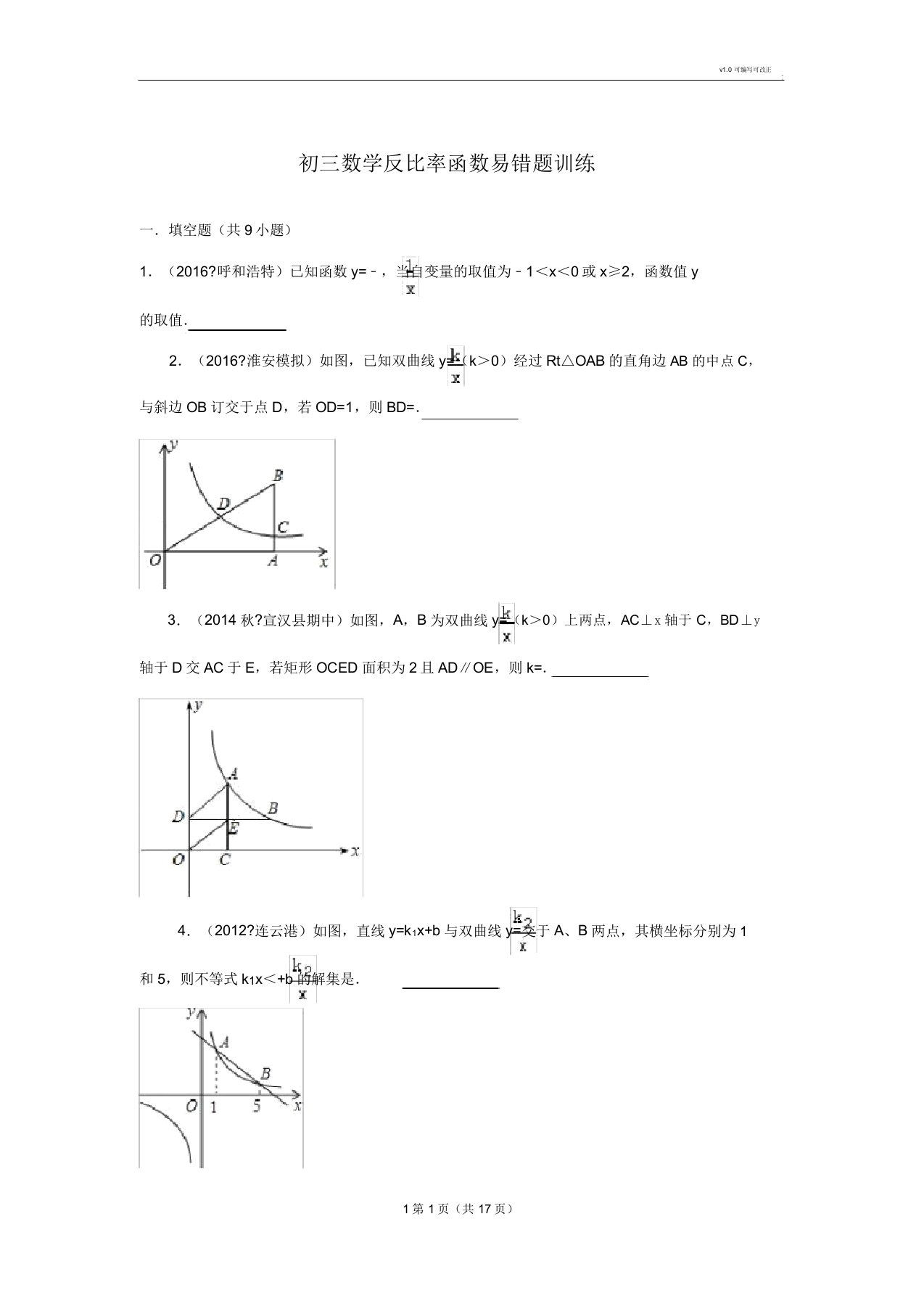 初三数学反比例函数易错题训练