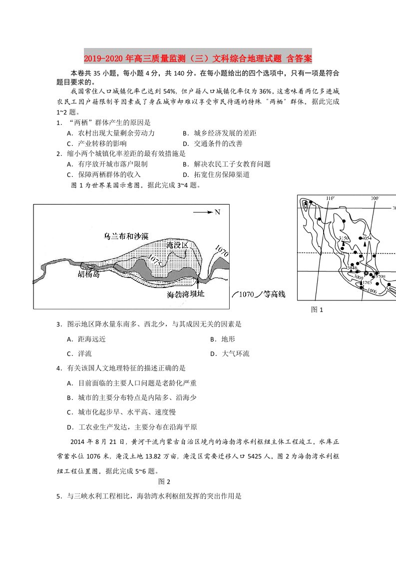 2019-2020年高三质量监测（三）文科综合地理试题