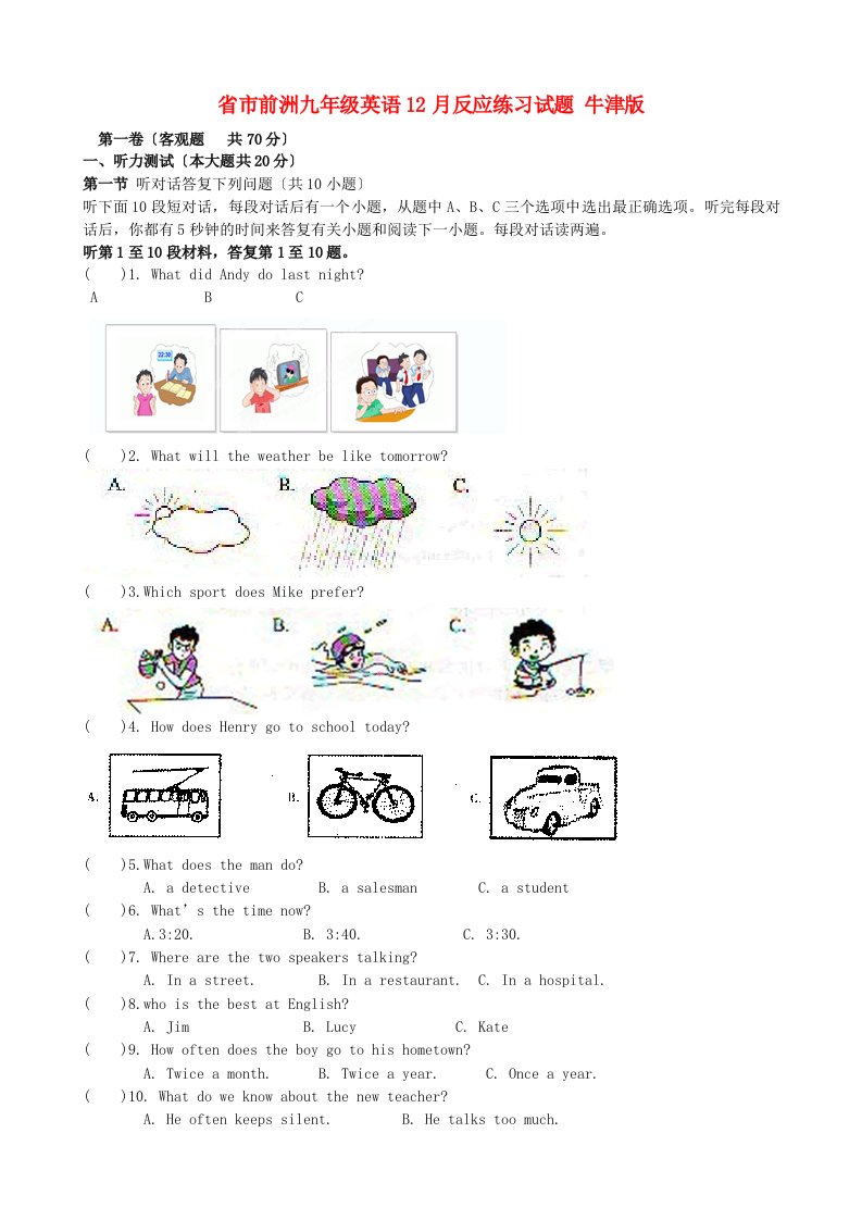 （整理版）市前洲九年级英语12月反馈练习试题牛津