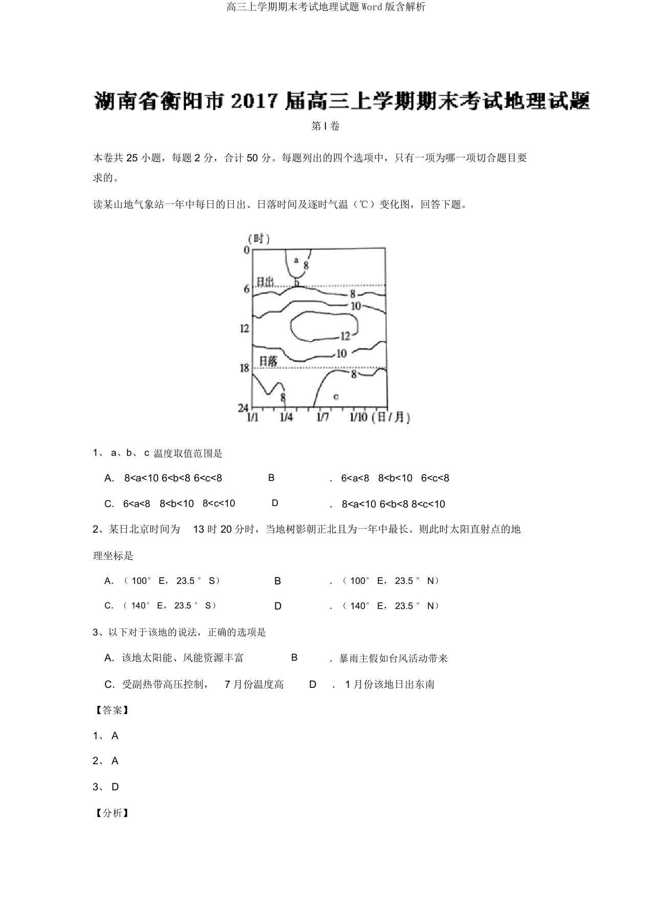 高三上学期期末考试地理试题Word版含解析