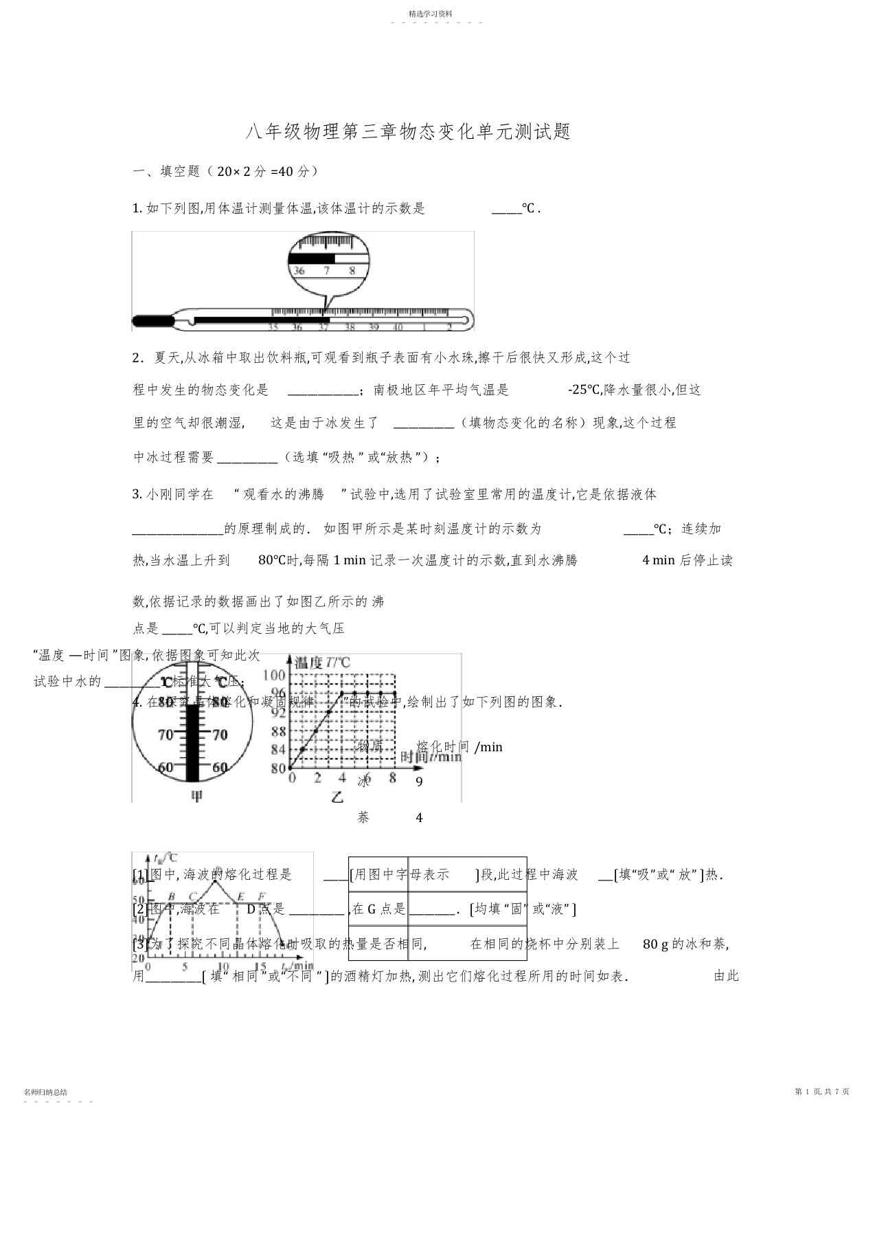 2022年八年级物理第三章物态变化单元测试题及答案