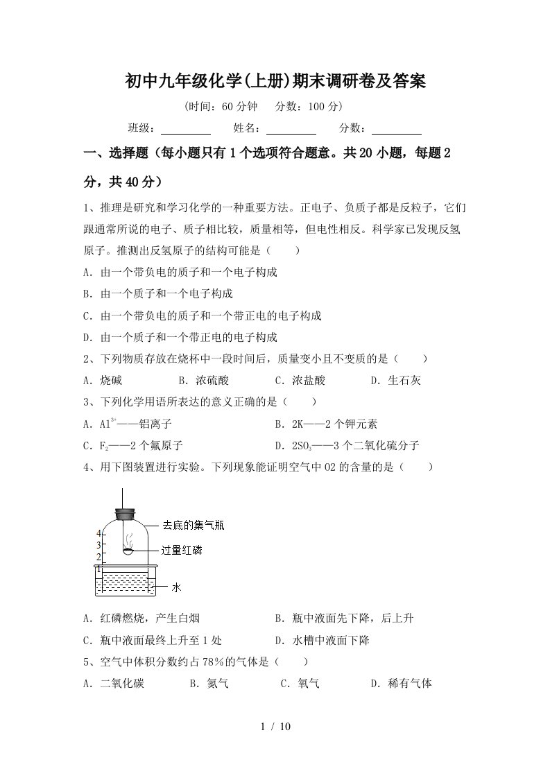 初中九年级化学上册期末调研卷及答案