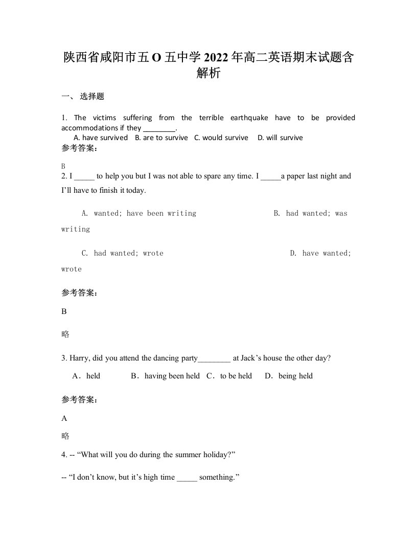 陕西省咸阳市五O五中学2022年高二英语期末试题含解析