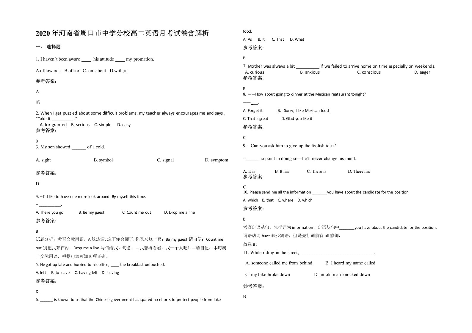 2020年河南省周口市中学分校高二英语月考试卷含解析