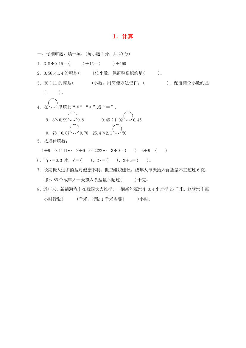 2021秋五年级数学上册