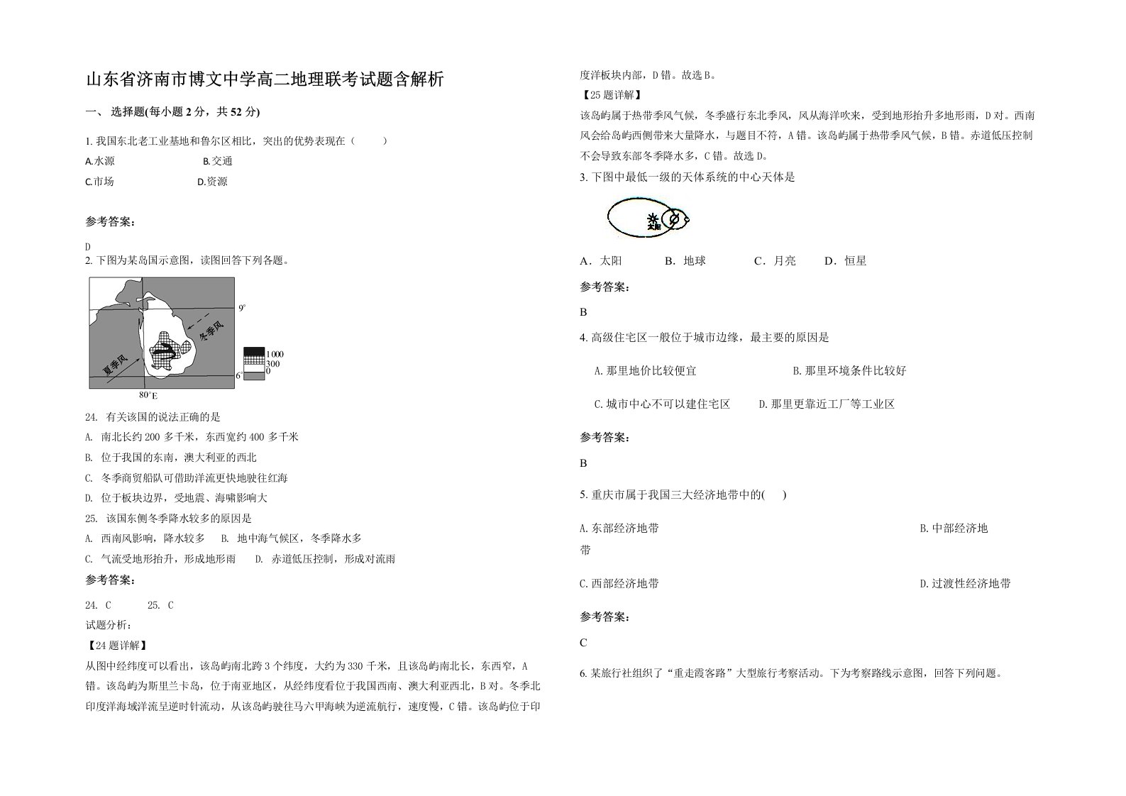 山东省济南市博文中学高二地理联考试题含解析