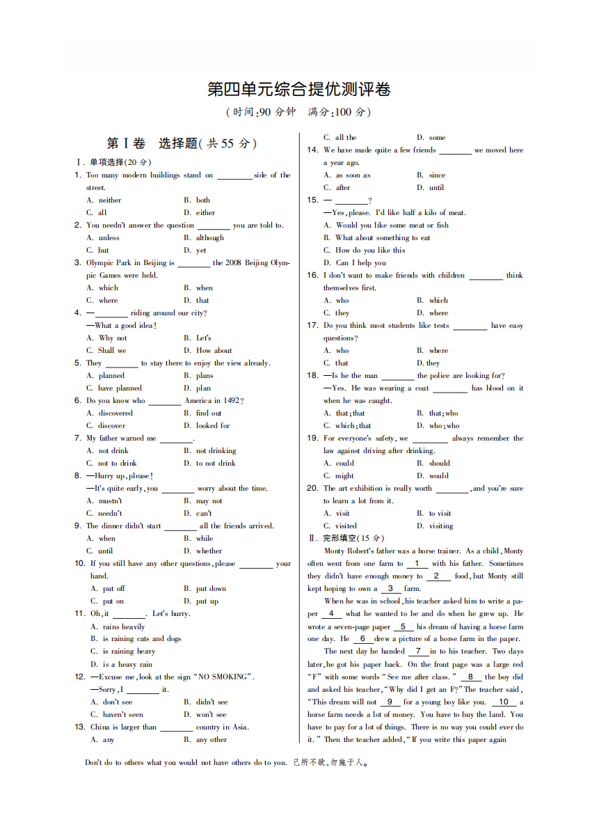 【小学中学教育精选】第四单元综合提优测评卷·英语译林版九年级下-特训班