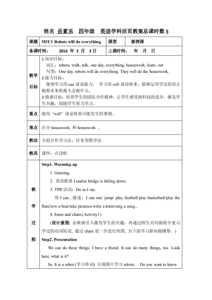 四M3U1教案(打印)