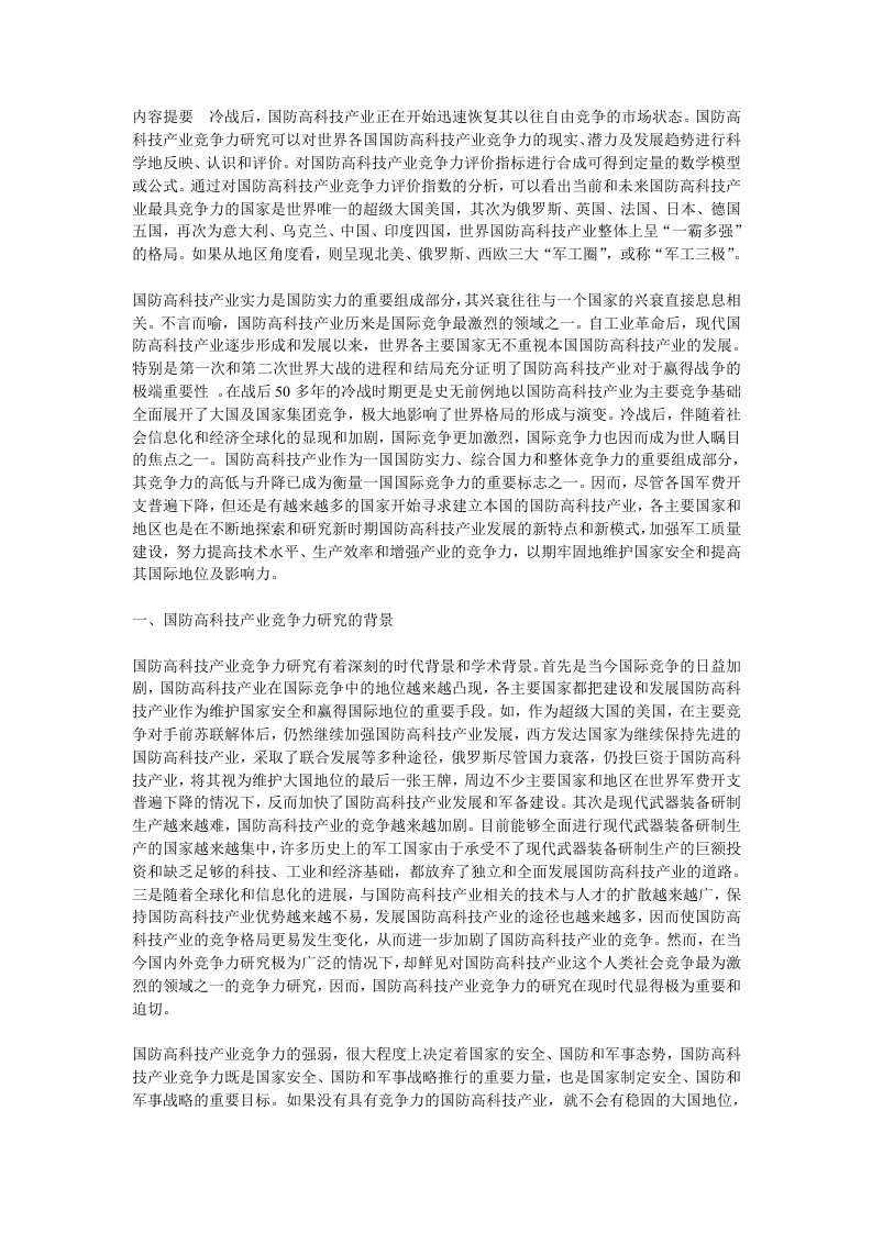 职业经理人-各国国防高科技产业竞争力测算与比较