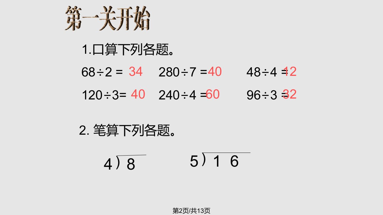 笔算除法两位数除以一位数