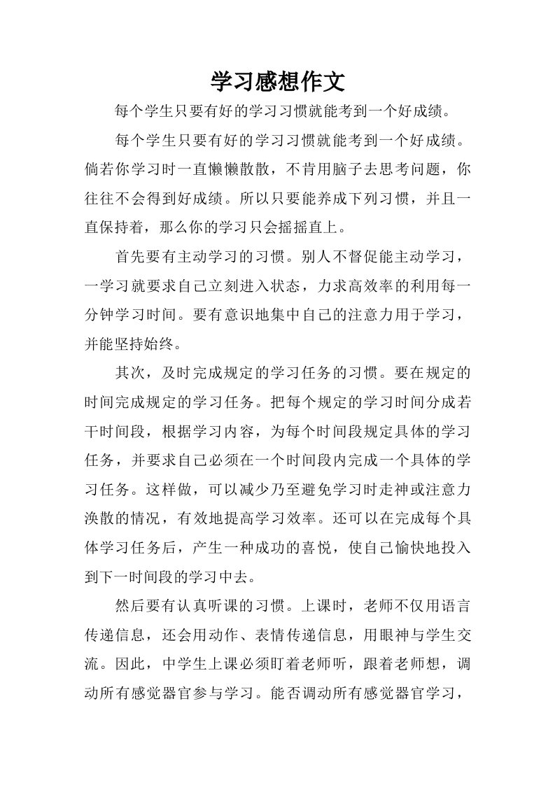 学习感想作文.doc