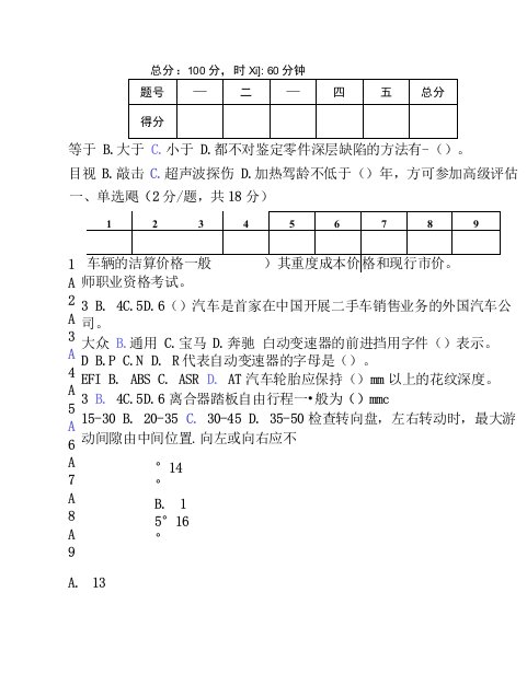 二手车交易与评估考试试题(含答案)