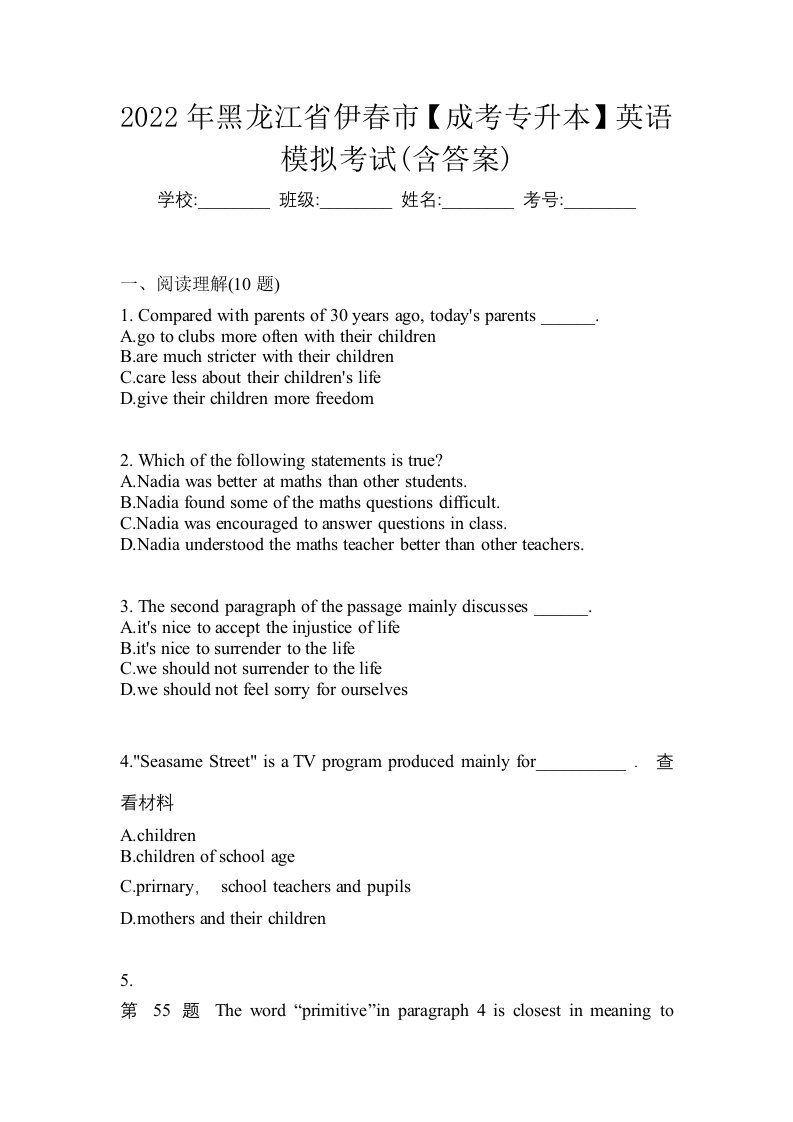 2022年黑龙江省伊春市成考专升本英语模拟考试含答案