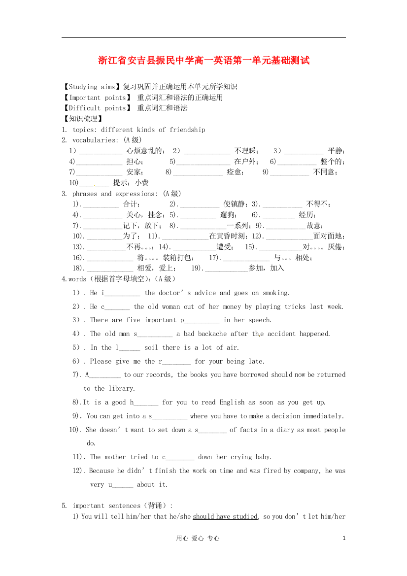 浙江省安吉县振民中学高一英语第一单元基础测试