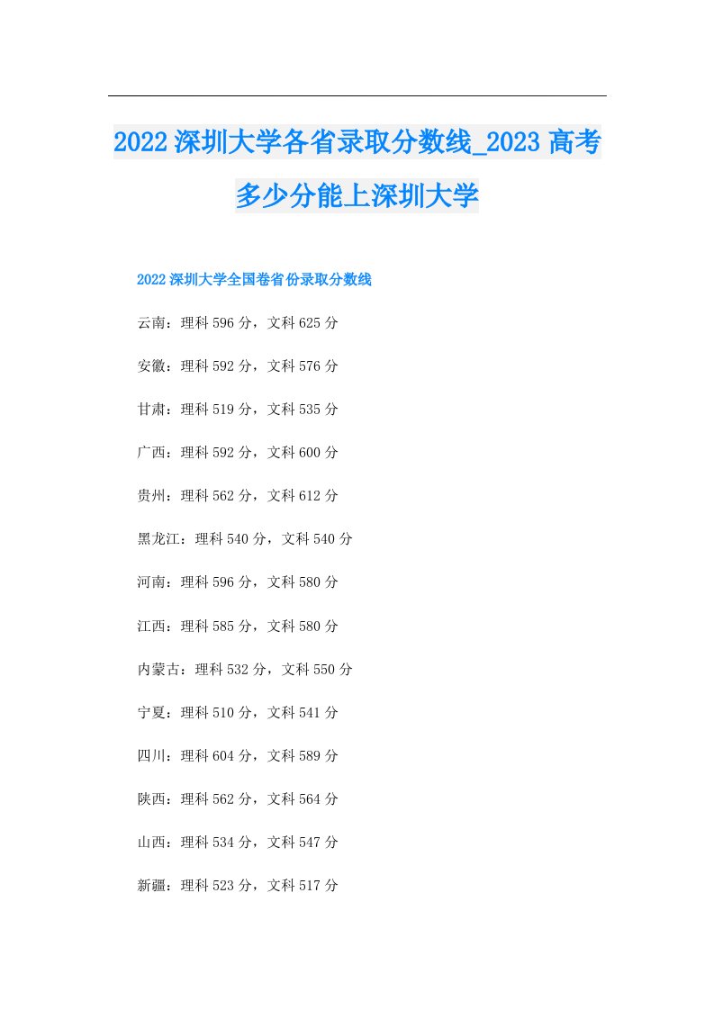 深圳大学各省录取分数线_高考多少分能上深圳大学