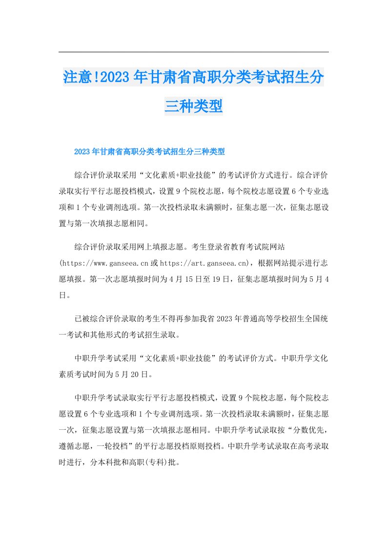 注意!甘肃省高职分类考试招生分三种类型