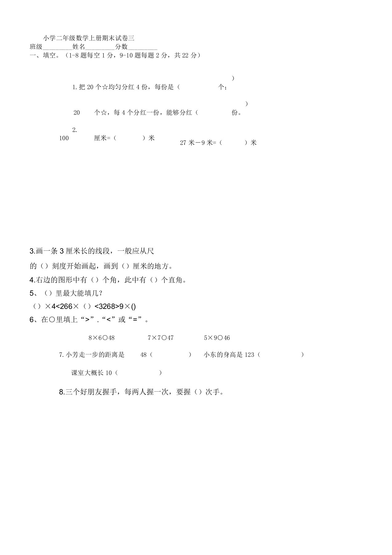 人教版小学数学一年级上册期末检测试卷