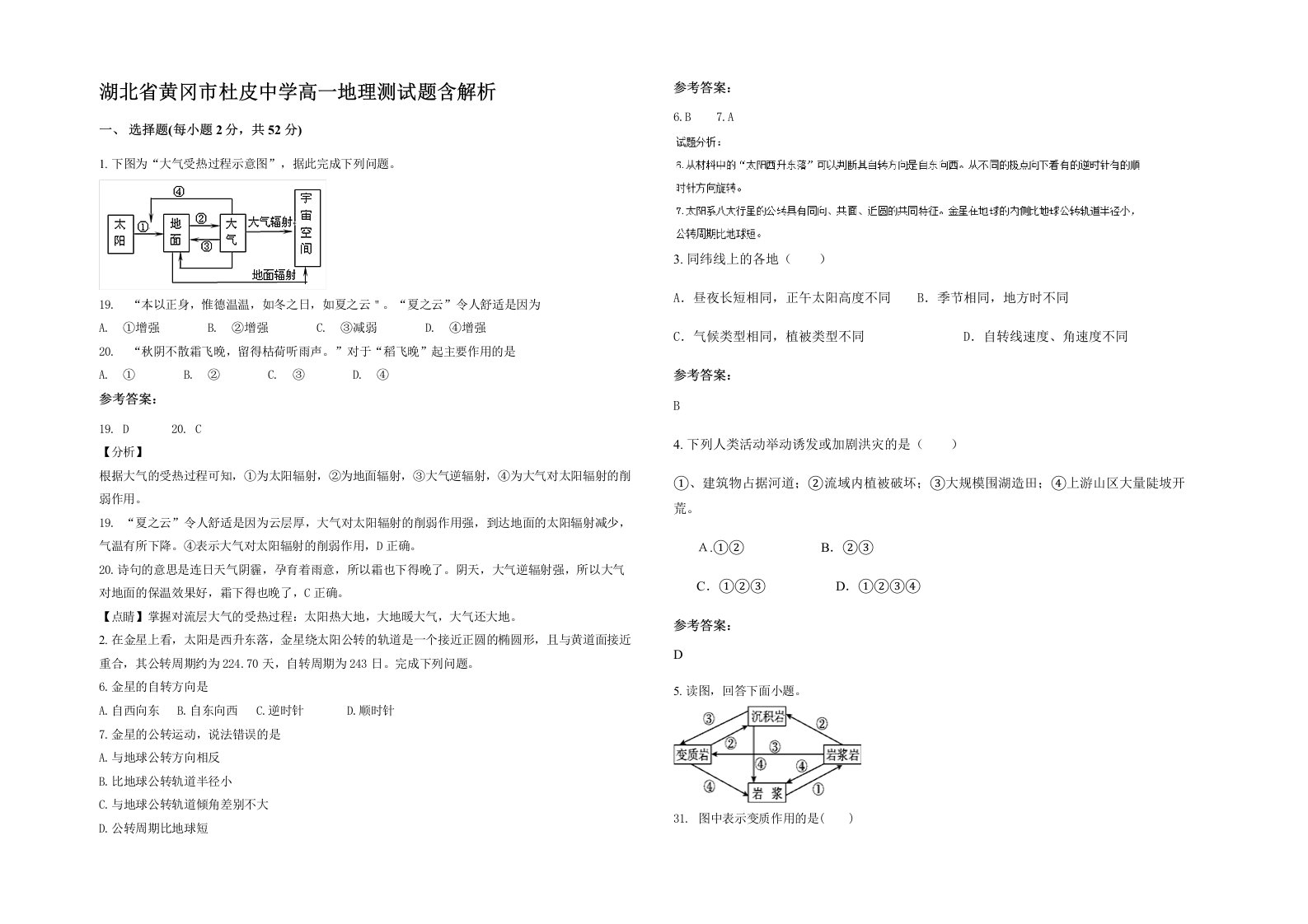 湖北省黄冈市杜皮中学高一地理测试题含解析