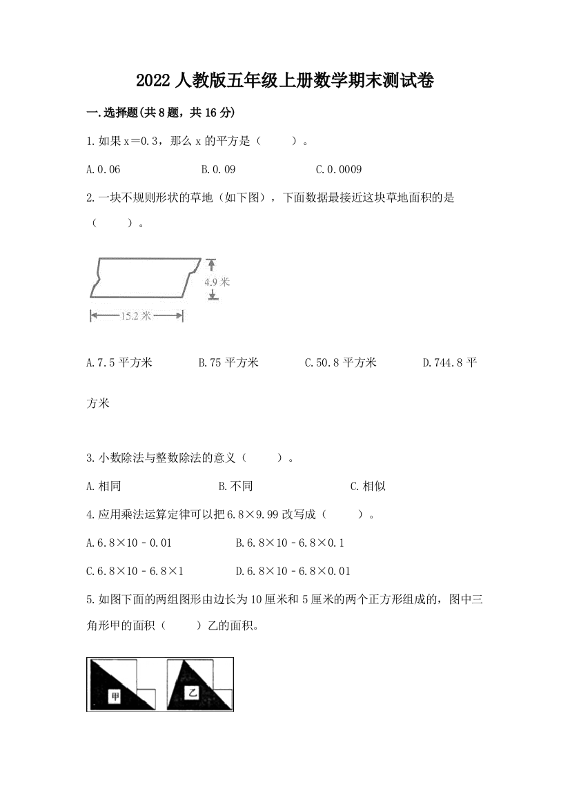 2022人教版五年级上册数学期末测试卷(考点精练)