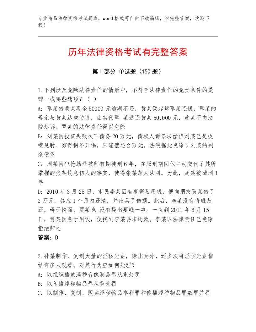 精心整理法律资格考试题库附答案【典型题】