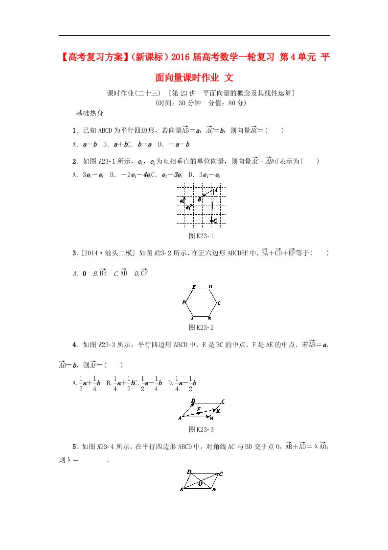 高考复习方案（新课标）高考数学一轮复习