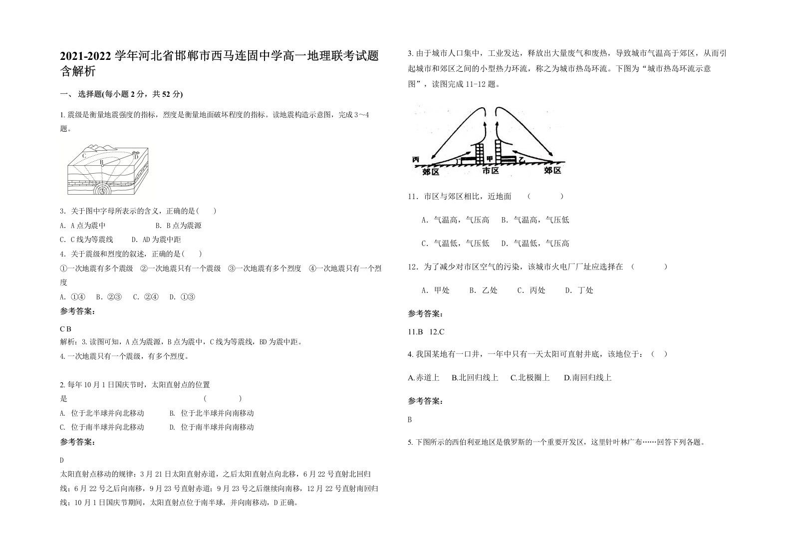 2021-2022学年河北省邯郸市西马连固中学高一地理联考试题含解析