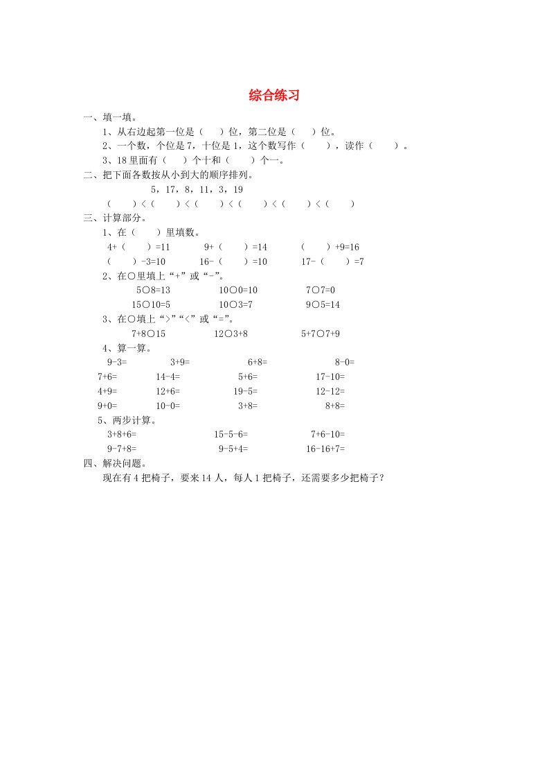 一年级数学下册第一单元《认识图形》综合练习（无答案）新人教版