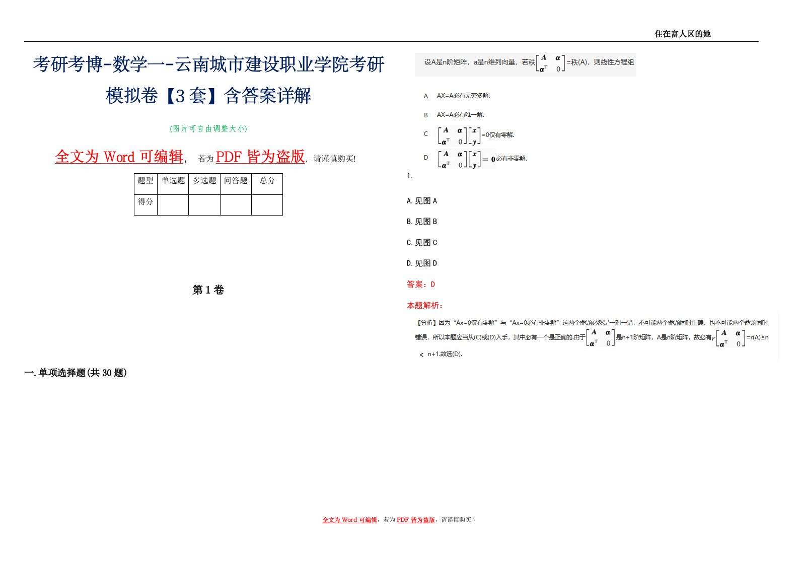 考研考博-数学一-云南城市建设职业学院考研模拟卷1【3套】含答案详解