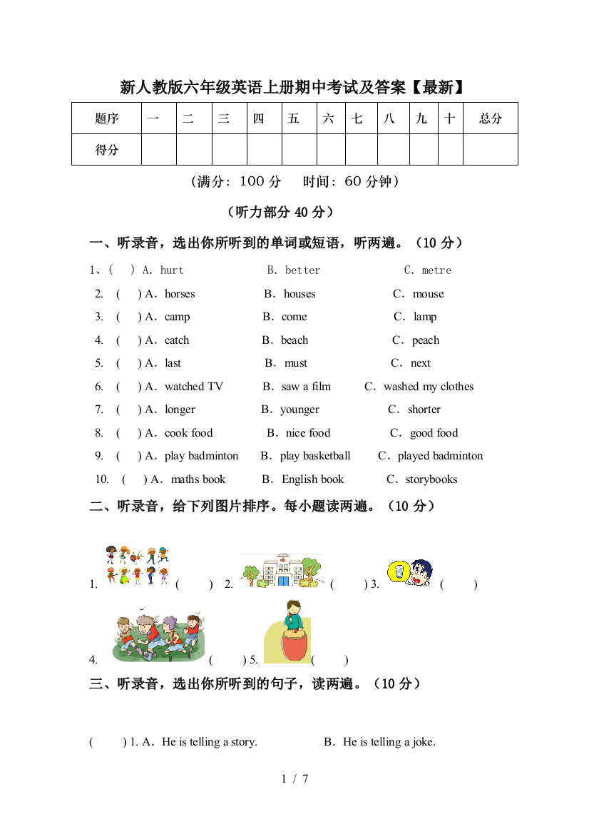 新人教版六年级英语上册期中考试及答案【最新】