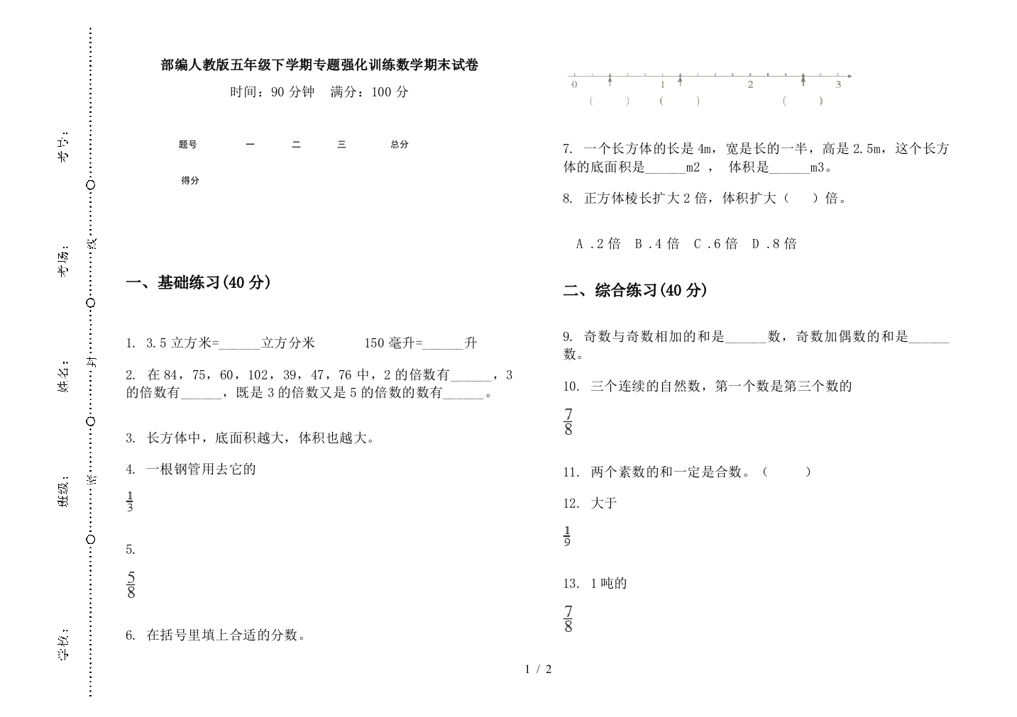 部编人教版五年级下学期专题强化训练数学期末试卷