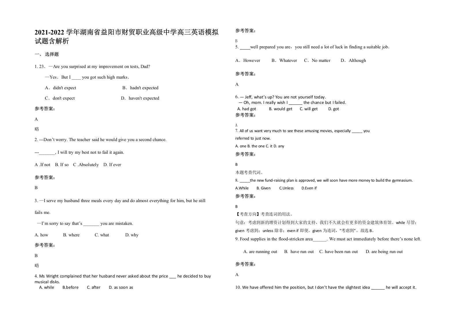 2021-2022学年湖南省益阳市财贸职业高级中学高三英语模拟试题含解析