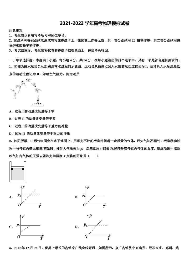 广东顺德华侨中学2022年高三下学期联合考试物理试题含解析