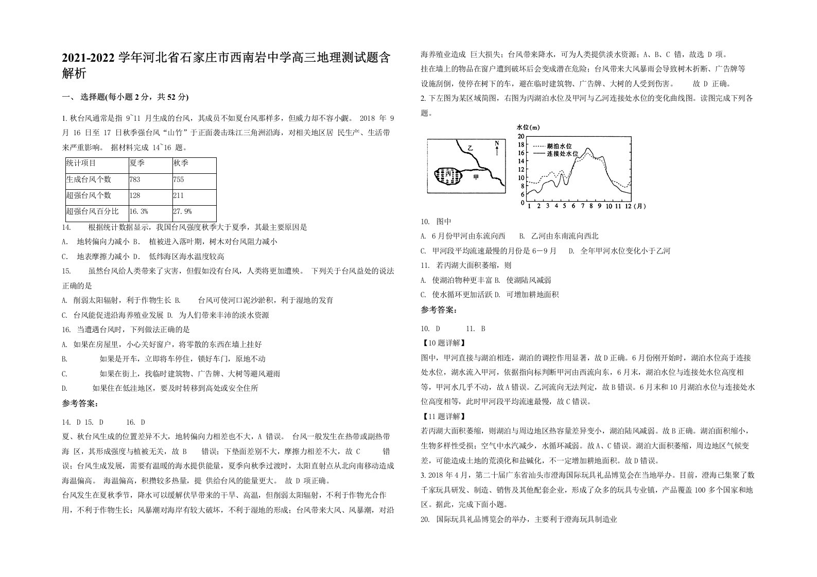 2021-2022学年河北省石家庄市西南岩中学高三地理测试题含解析