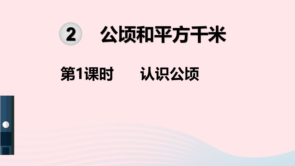 四年级数学上册