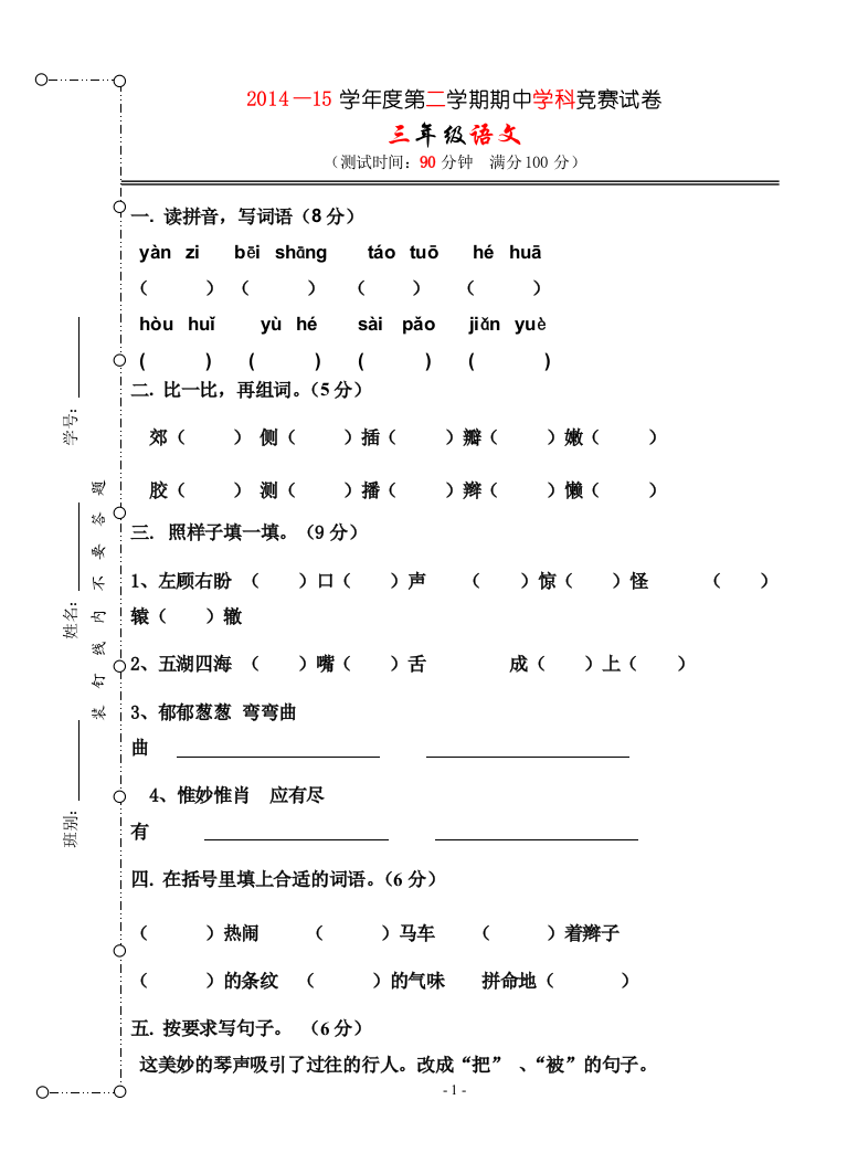 三年语文试卷