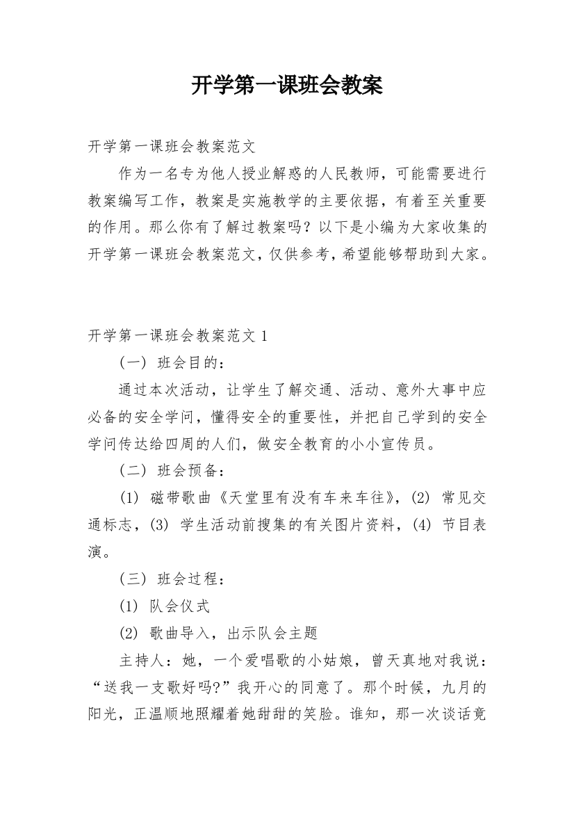 开学第一课班会教案_34