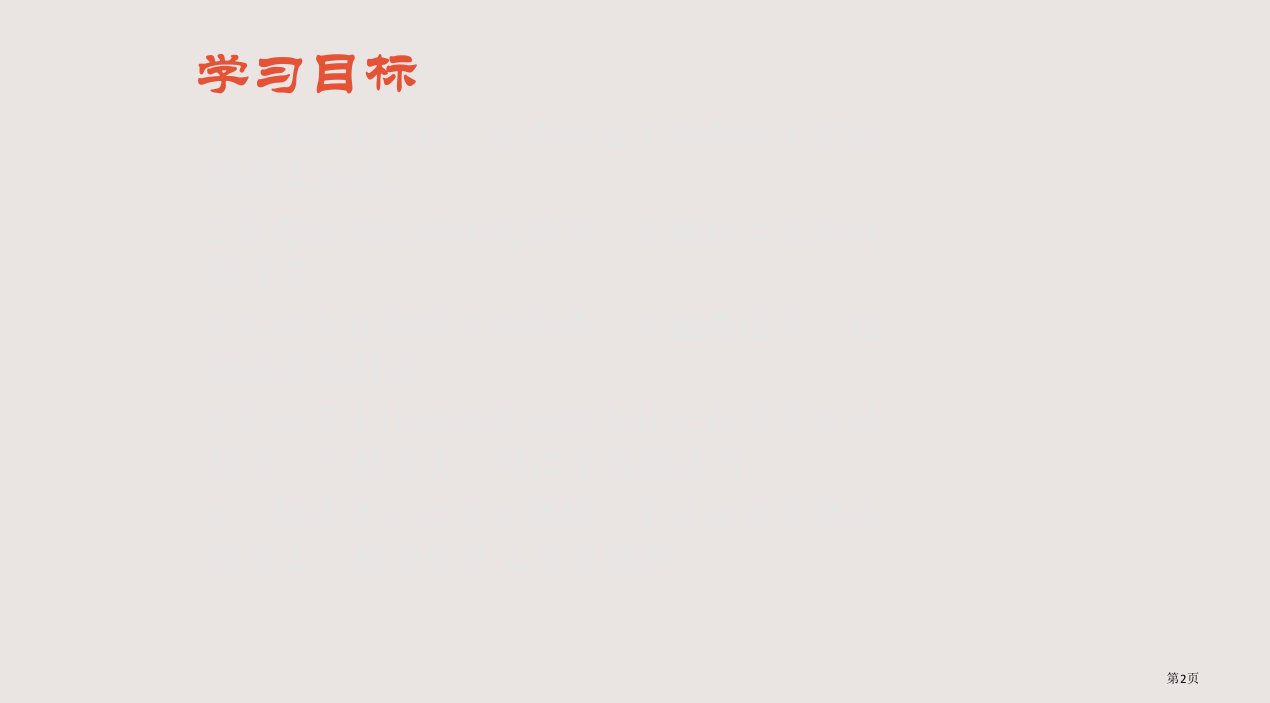 九年级下第四单元第13课威尼斯商人导学案练习题市公开课一等奖省优质课获奖课件