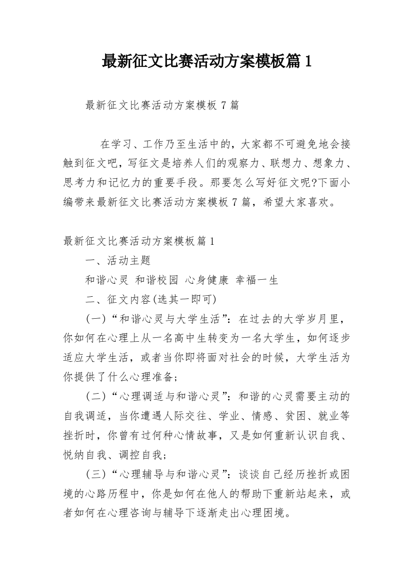 最新征文比赛活动方案模板篇1