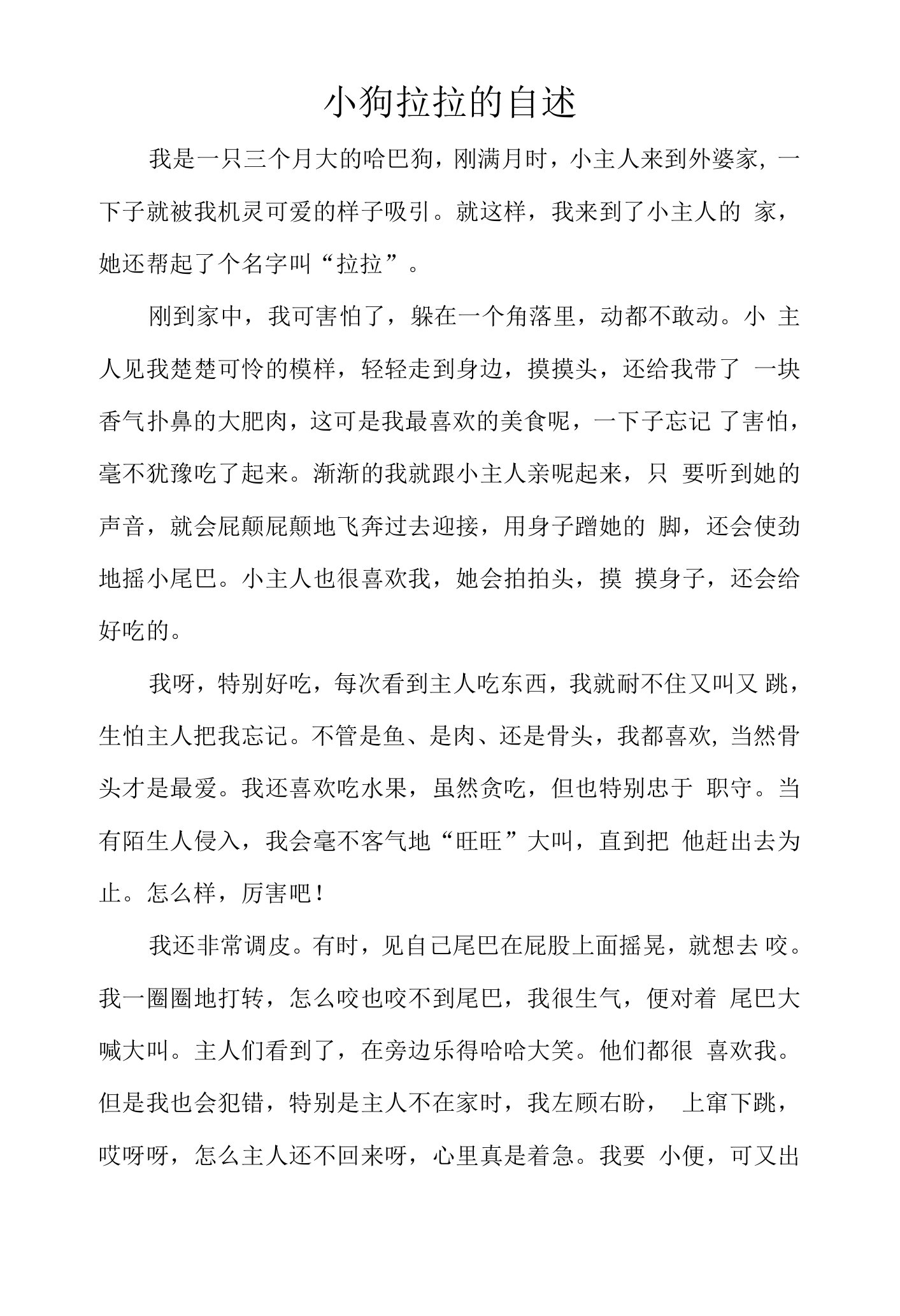 小狗拉拉的自述