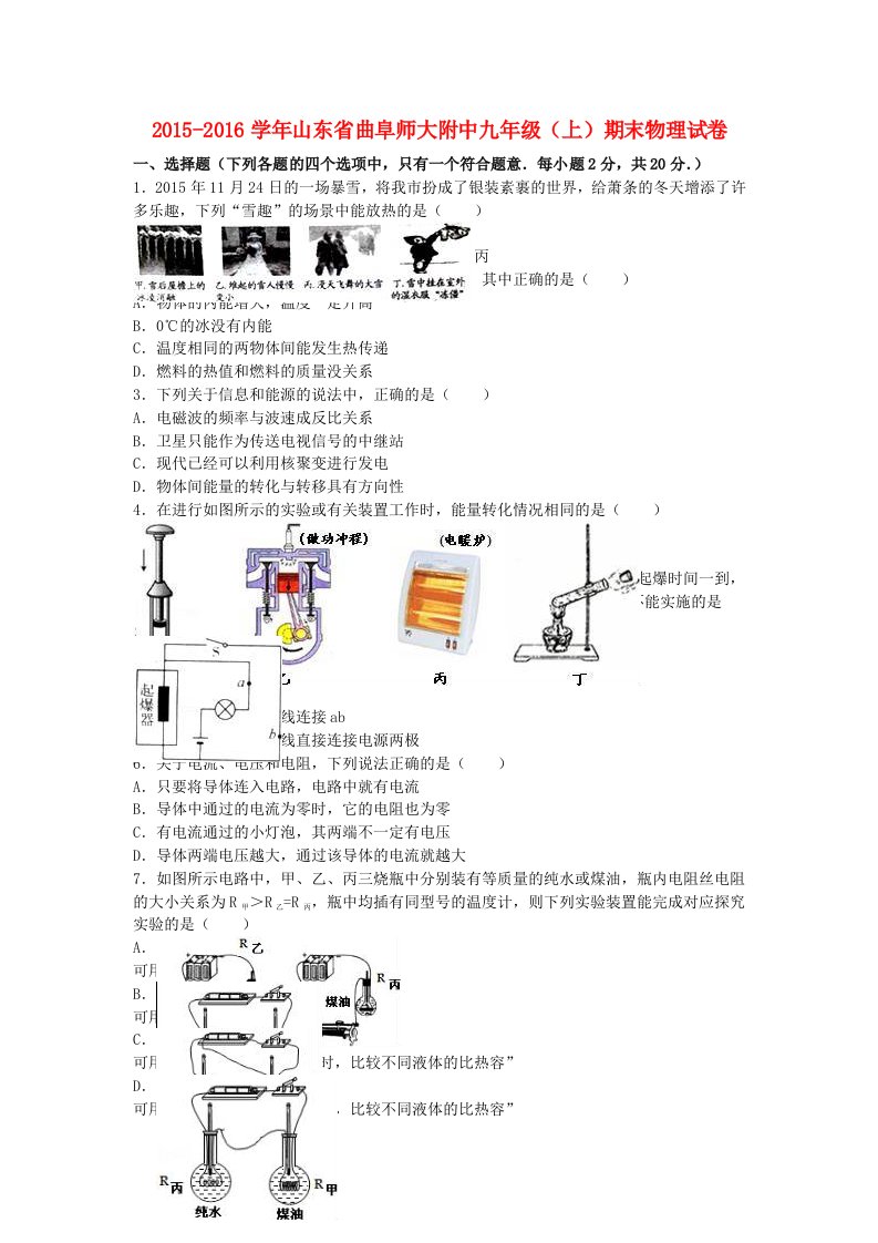 九年级物理上学期期末试卷（含解析）