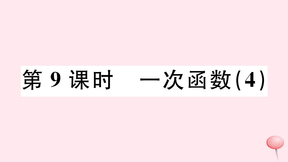 （广东专版）八年级数学下册