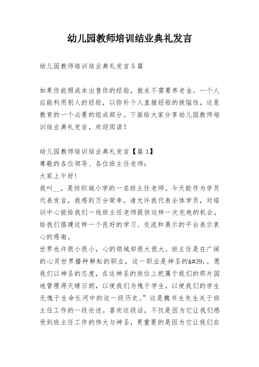 幼儿园教师培训结业典礼发言