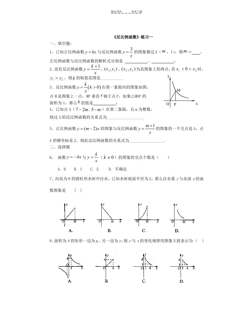 反比例函数练习卷一