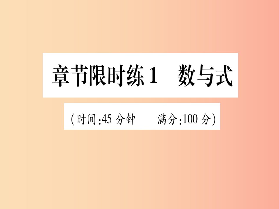 （甘肃专用）2019中考数学