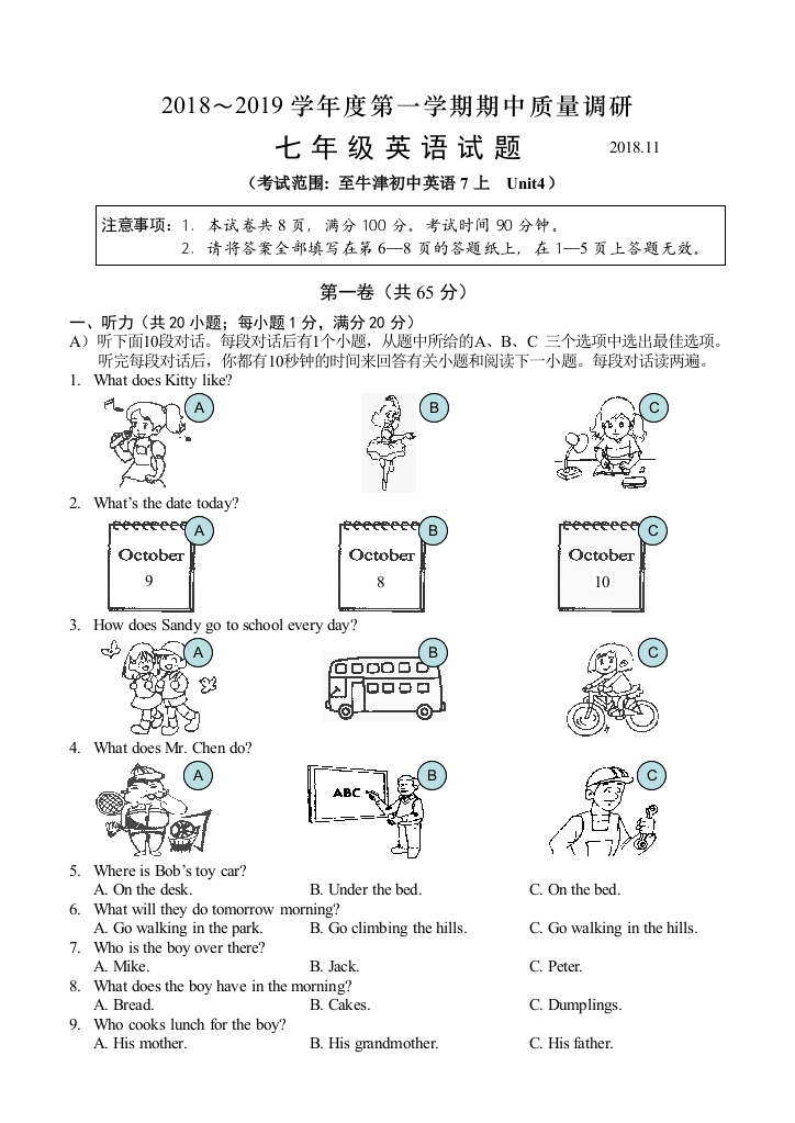 2018常州期中考试七年级英语试卷