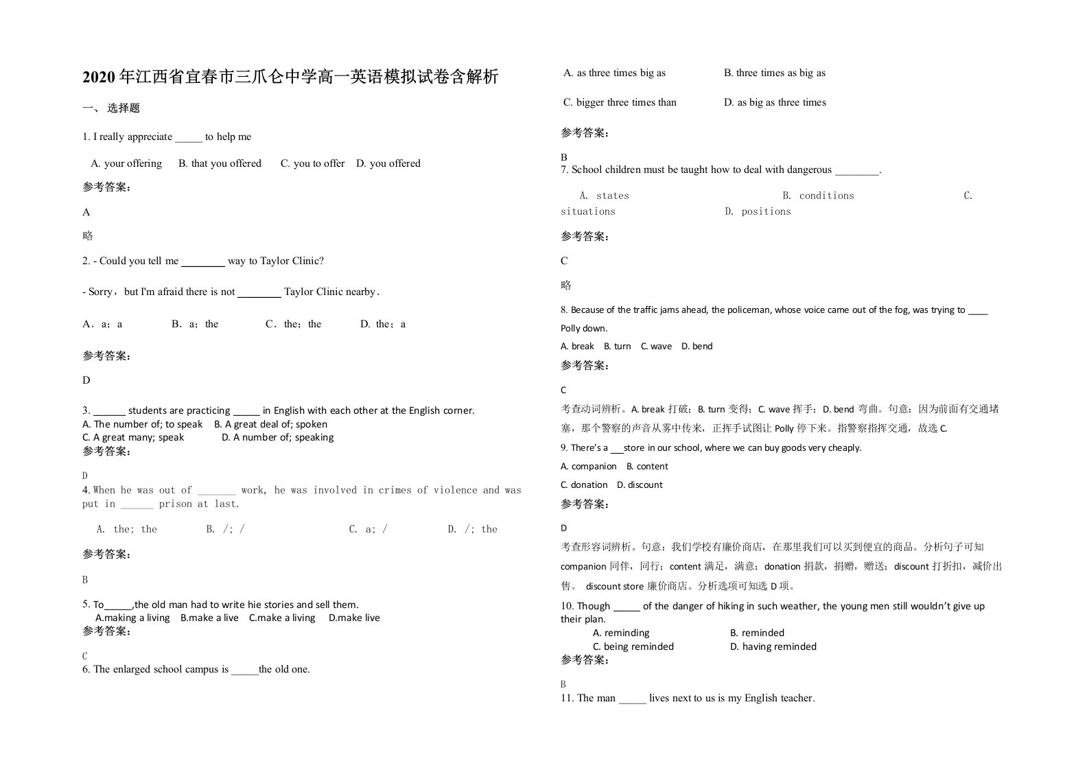 2020年江西省宜春市三爪仑中学高一英语模拟试卷含解析