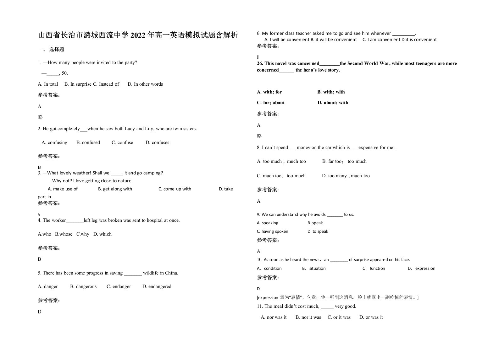 山西省长治市潞城西流中学2022年高一英语模拟试题含解析